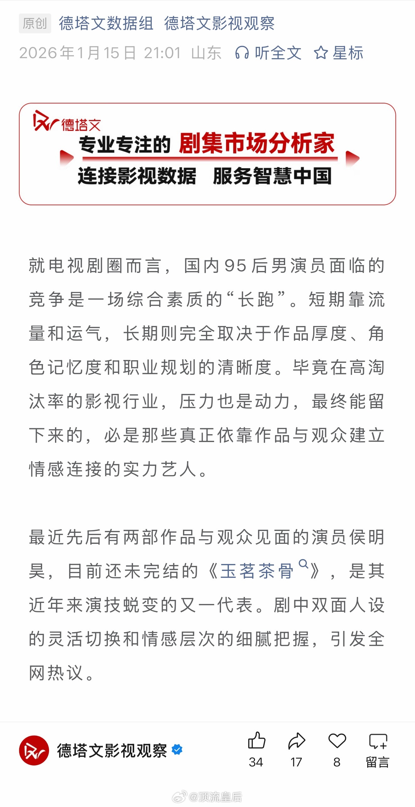 德塔文发文，侯明昊“茶系权臣”出圈，助力《玉茗茶骨》热度攀升权臣腹黑VS猫系茶感