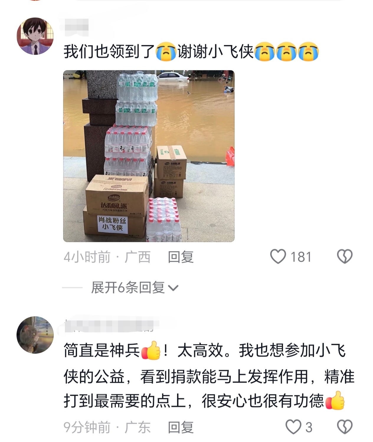 肖战和小飞侠都是顶好的人 