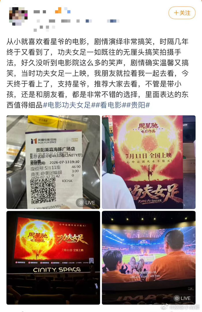 周星驰的粉丝群体已壮大到20后周星驰功夫女足小孩届给到夯星爷拿捏喜剧的功力依旧顶