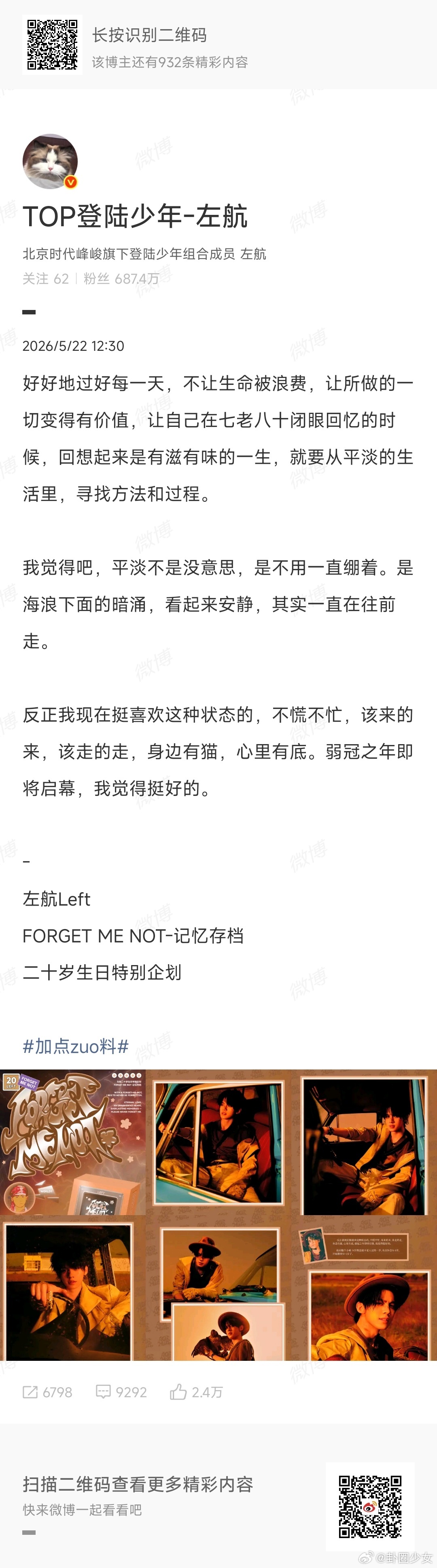 左航心态左航20岁心态心智蜕变成长进阶，左航凭着豁达心态，书写二十岁全新成长篇章