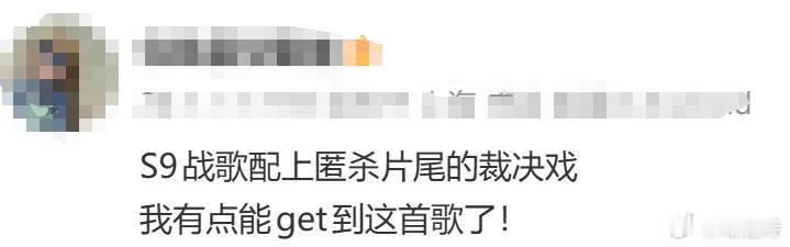 匿杀片尾曲魂穿英雄联盟S9 谁懂啊！《匿杀》的双女复仇裁决戏已经够让我热血沸腾了