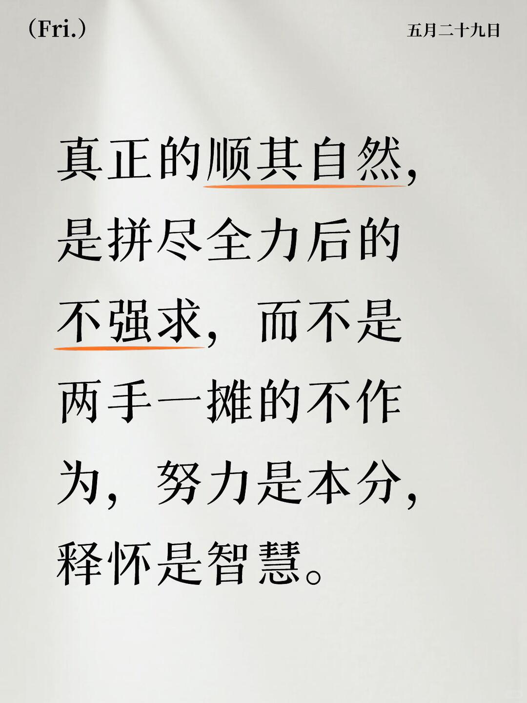 走过半生才明白，万般烦恼皆由心生。年轻时忙着追逐，到老了才学会驻足。功名利禄皆是