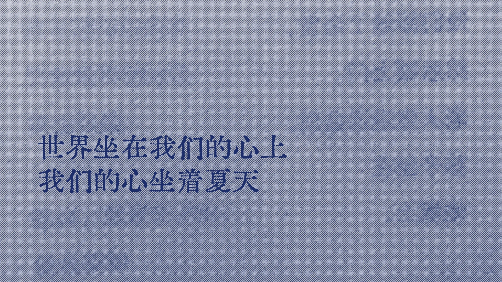 很喜欢的一句