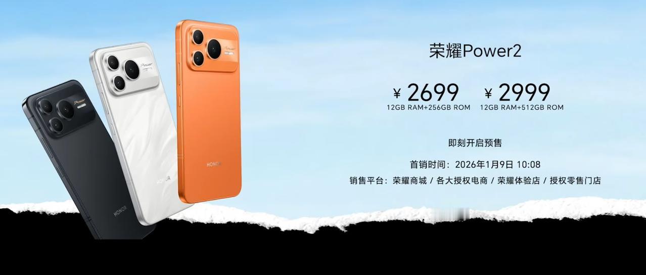 荣耀Power2价格来了，2699起步。
上一代是1999，这一代因为配置和定位