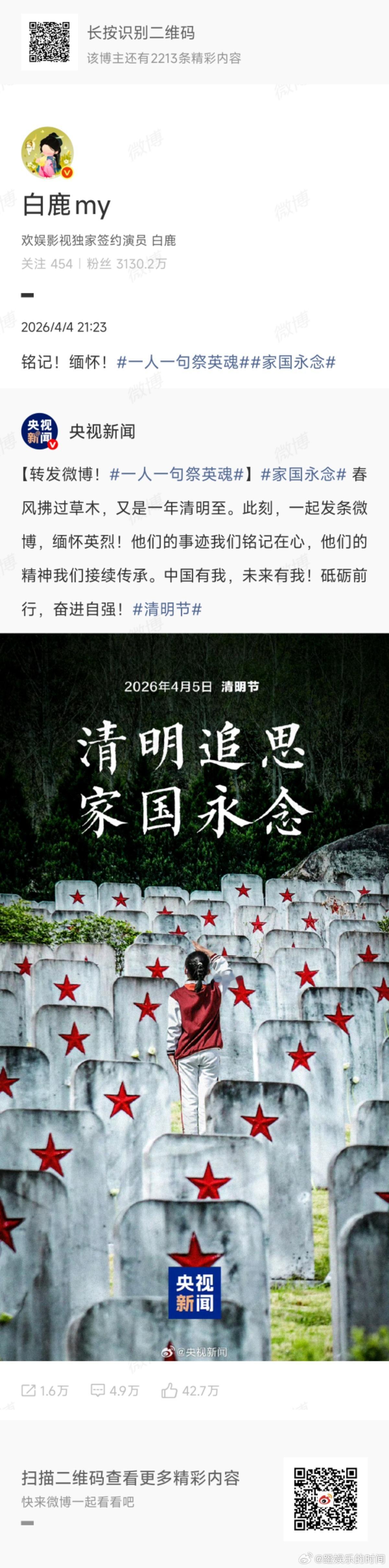 白鹿善意比容貌评判更值得被看见 她以公益为笔，以爱心为墨，为广西灾区绘就温暖画卷
