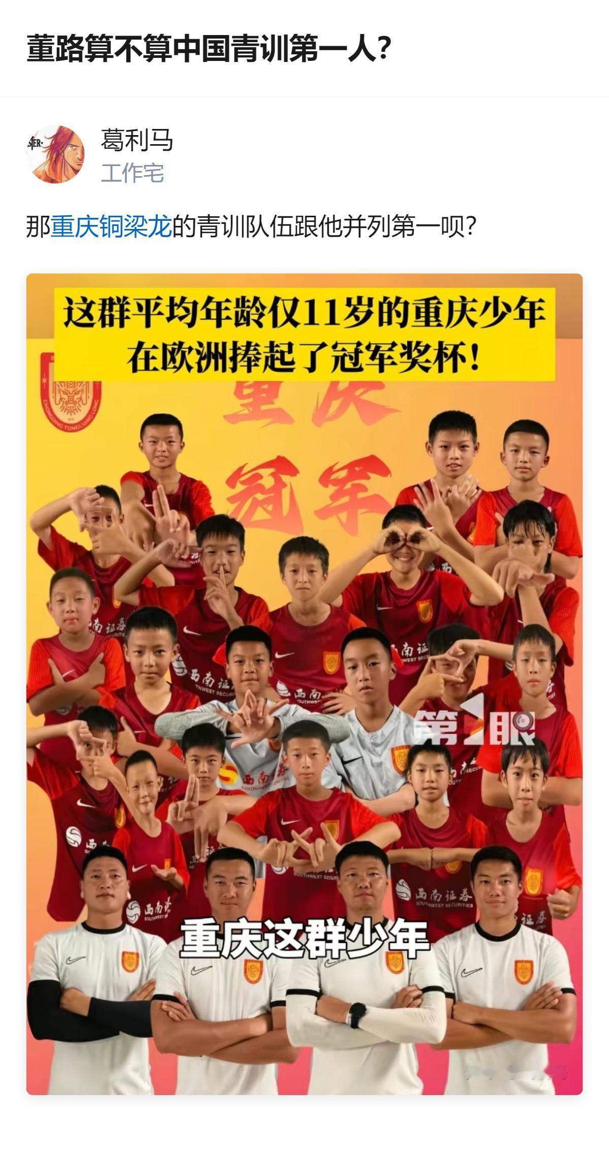别扯什么第一人不第一人，真要论青训的硬成绩，董路那梯队拿的冠军和拉玛西亚签约，跟
