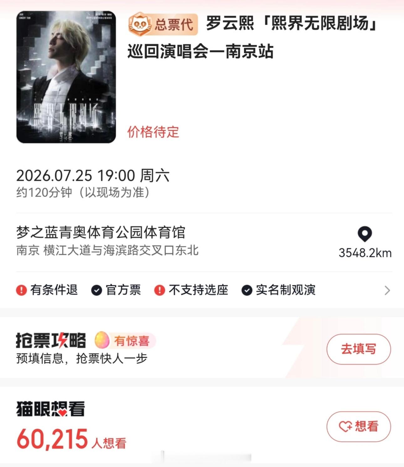 罗云熙南京演唱会预约人数破6万➕了不敢想开售抢票会有多紧张想看罗云熙演唱会的可不
