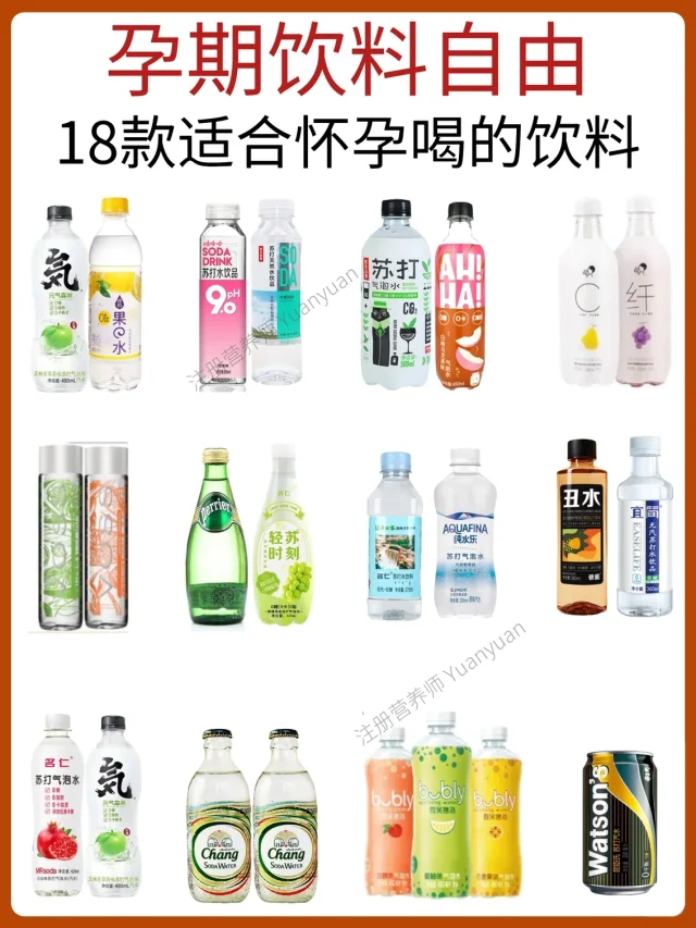 快乐气泡水|孕期饮料自由|低卡无糖缓解孕吐
