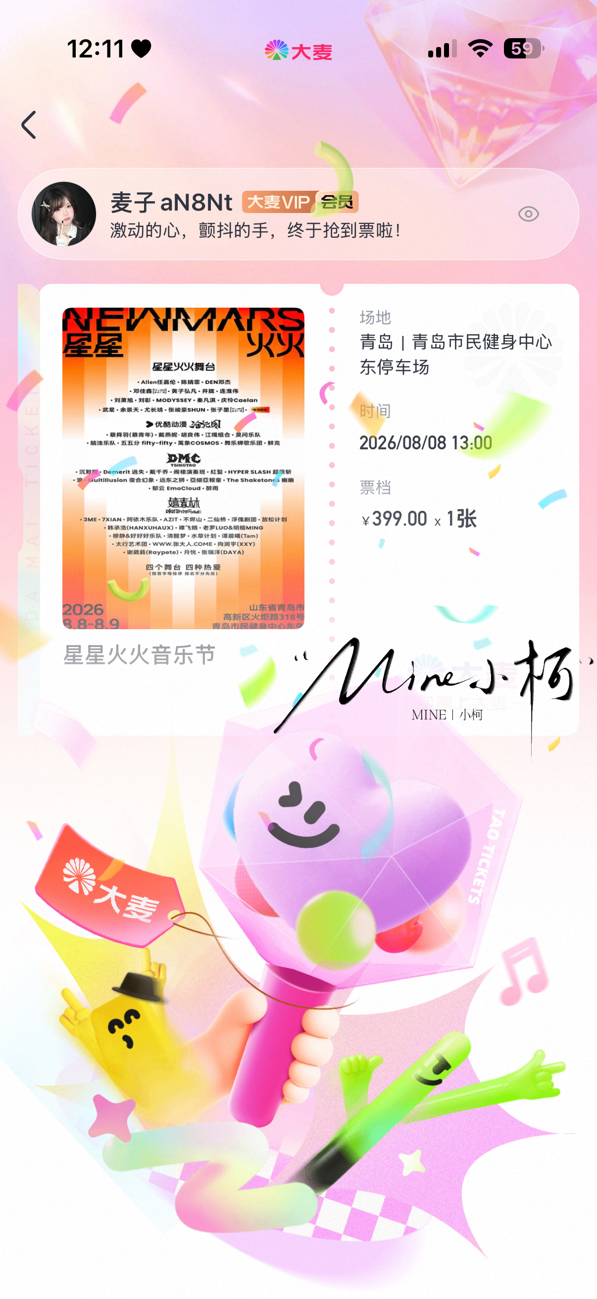 星火相连青岛星星火火音乐节青岛我来了