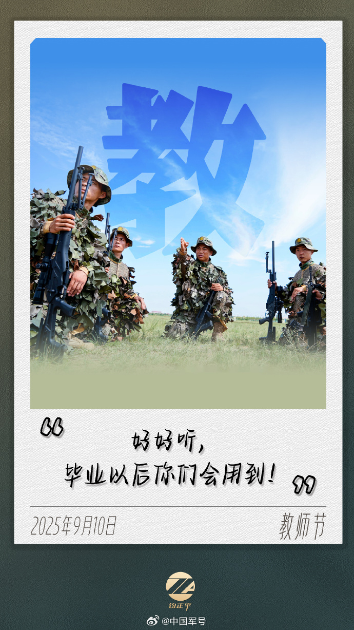 【讲台即战位，亦“兵”亦为师】今天，请把目光投向这样一群特殊的“园丁”——他们的