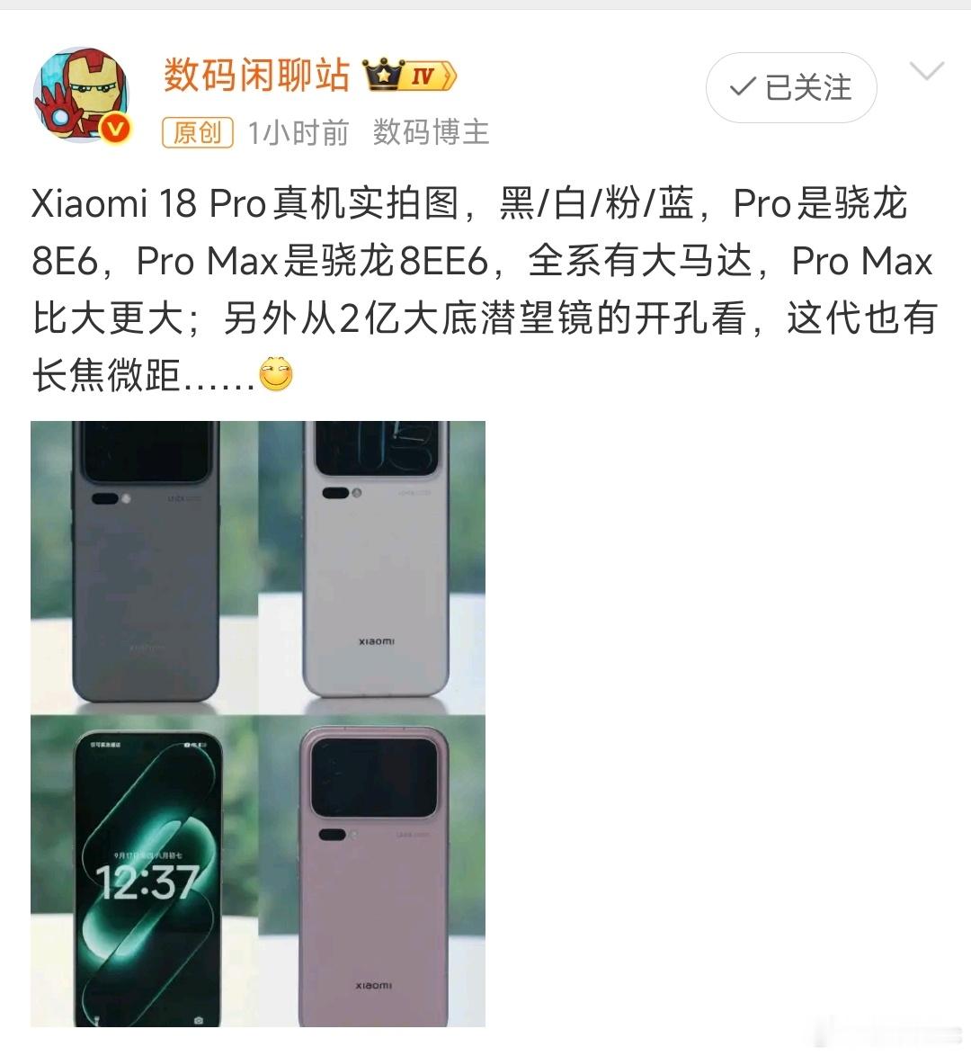 小米18Pro真机实拍图曝出小米新款机型的真机实拍信息，这款机型预计九月下旬就会