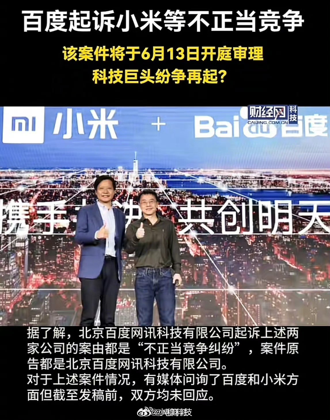 百度起诉小米等不正当竞争百度起诉小米不正当竞争，6.13开庭，有没有人知道什么情
