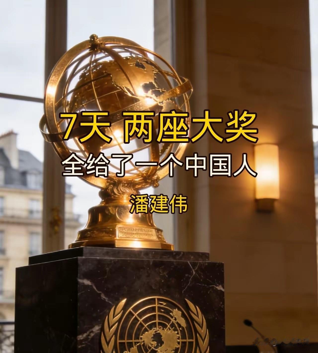 7天。两个世界级大奖。全给了同一个人。
一个中国人。
 
最近整个国际基础科学圈