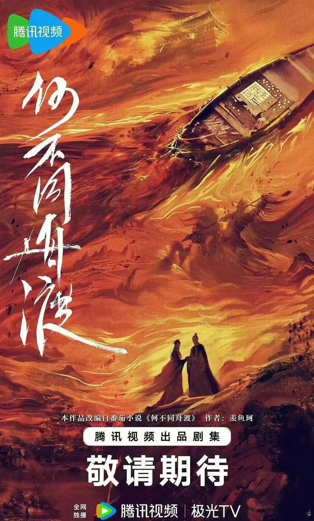 赵露思、王鹤棣合作出演《何不同舟渡》？赵露思的男主运终于好起来了，搭档流量量生，