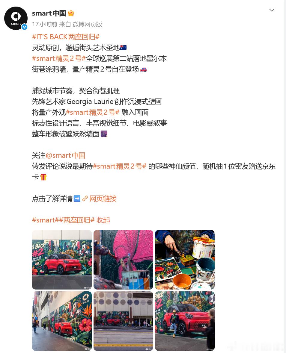smart精灵2号外观曝光 从 官微传播来看，这画里的smart精灵2号，就应该