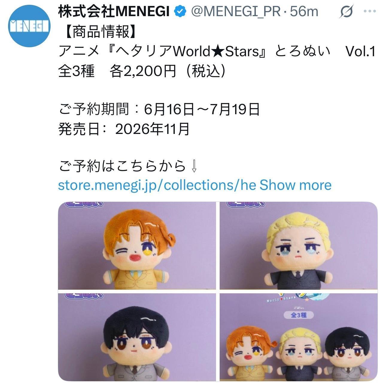APH黑塔利亚 【新周边】【商品情报】动画『黑塔利亚World★Stars』とろ