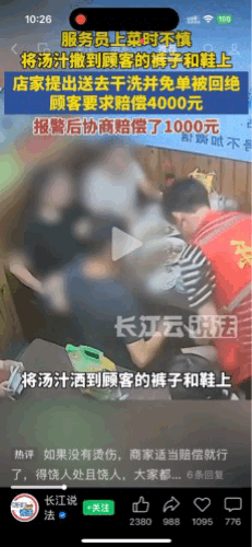 山东，服务员不小心把菜汤洒到了顾客的衣服和鞋子上，顾客索要4000元赔偿。老板过