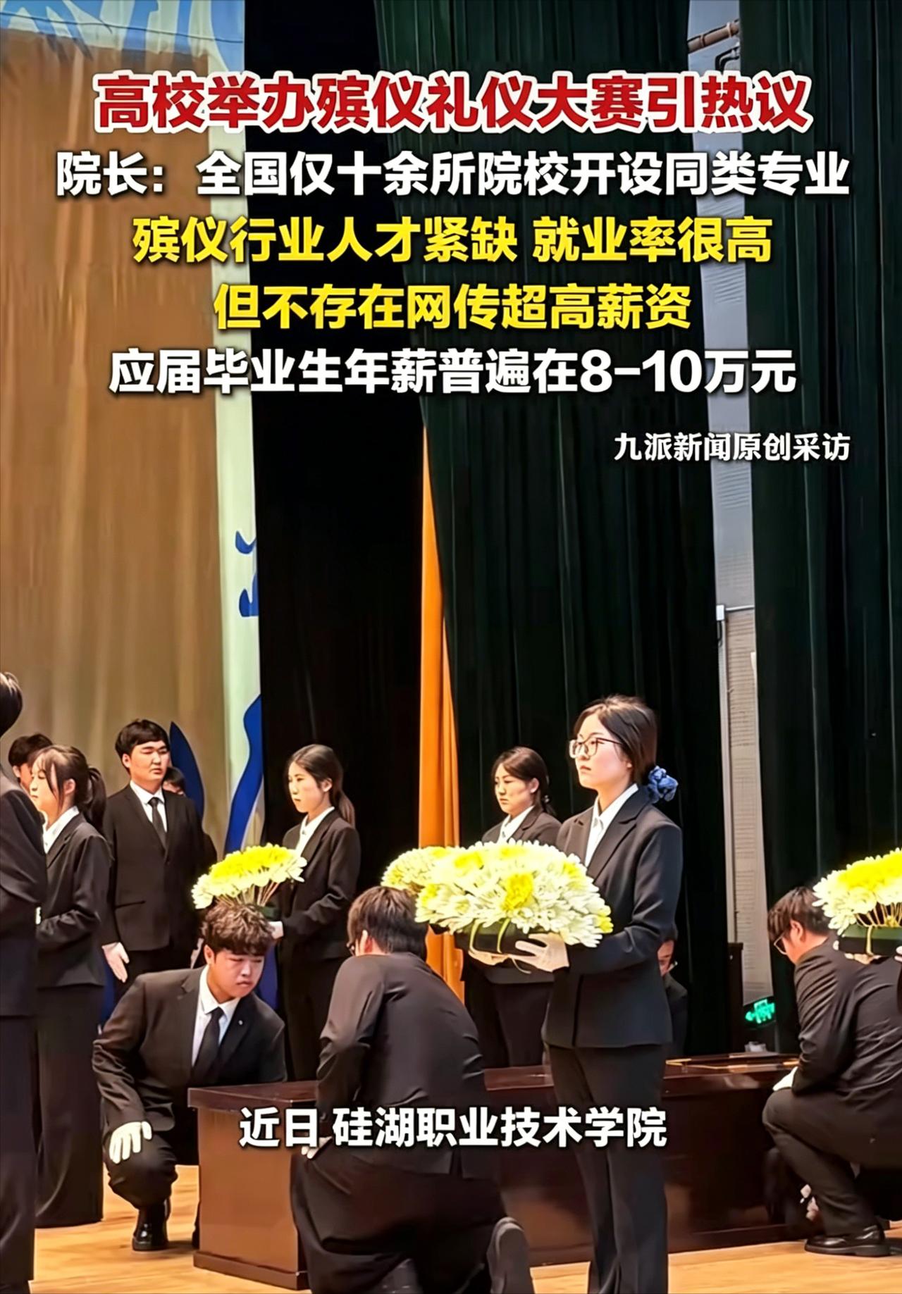 学校举办殡仪礼仪大赛没什么不对，值得肯定，因为直面生死的职业，应该被温柔正视。