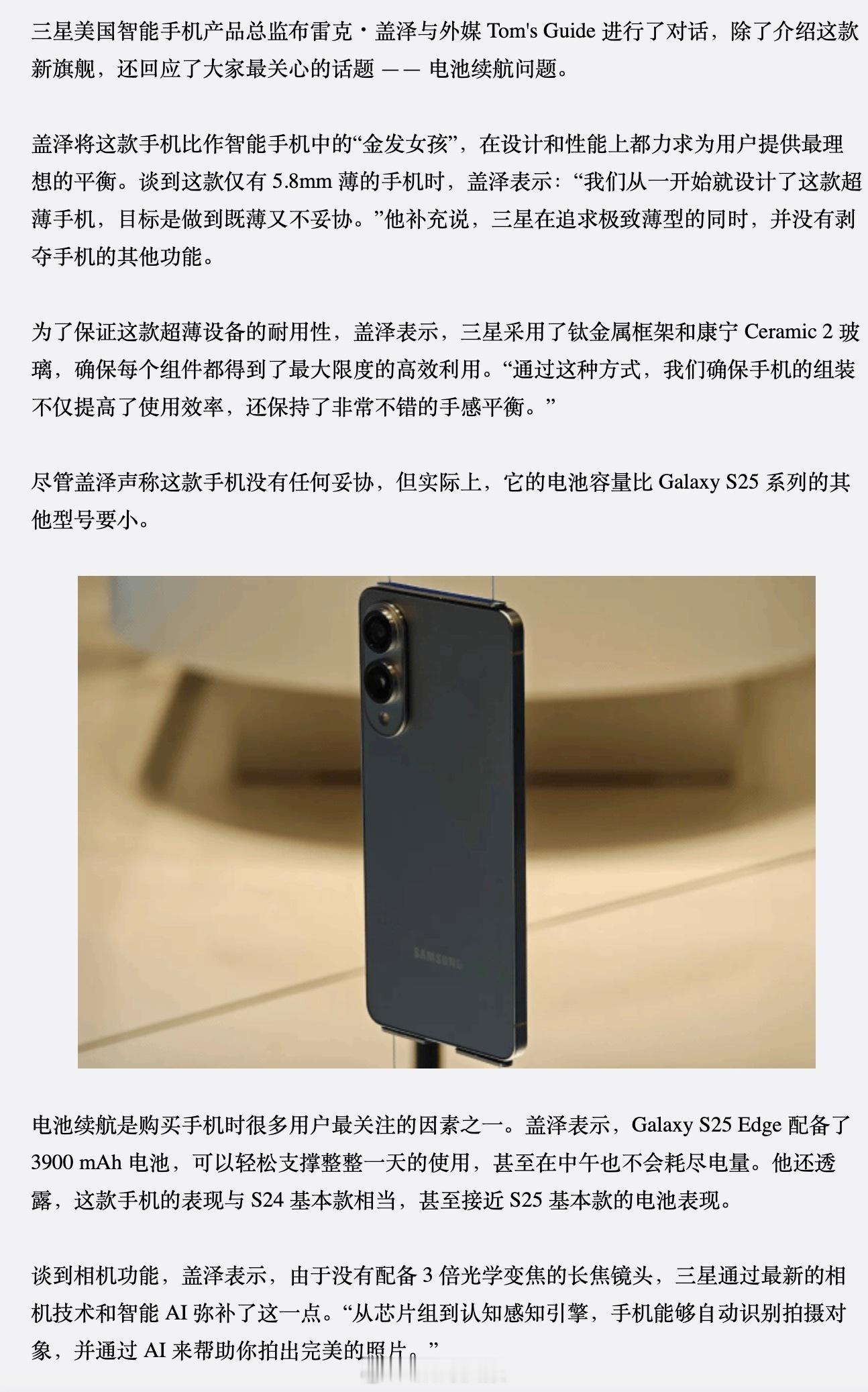 三星高管：S25 edge的3900毫安时电池轻松用一天。 ​​​