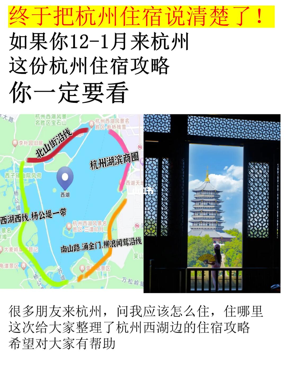 12月旅行‼️终于把杭州住宿说清楚了😎