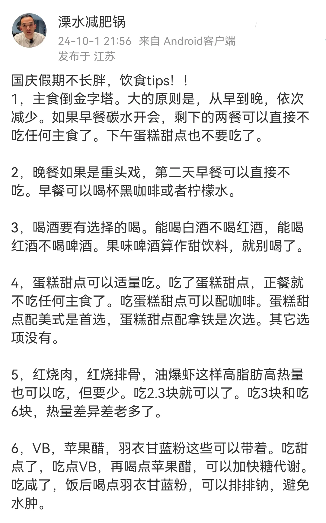 国庆假期不长胖，饮食tips!!