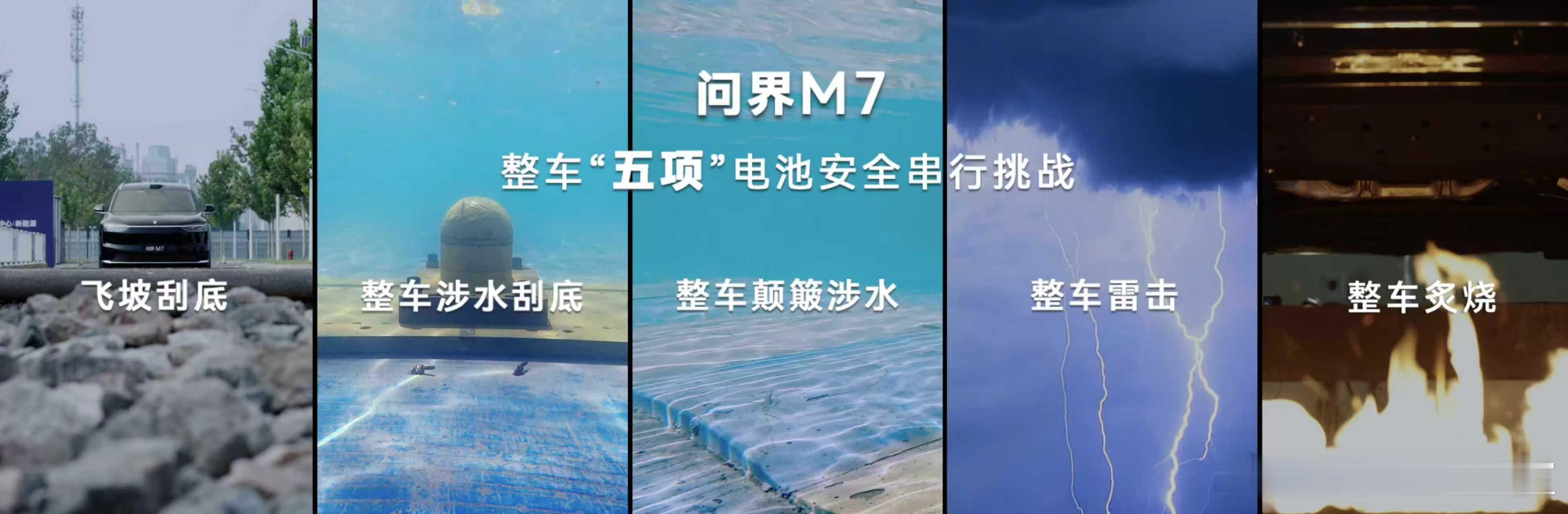 安全卷王问界M7标配八重安全设计 全新问界M7采用“更安心”的全域电池安全设计。