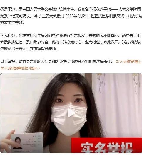 人民大学文学院教授王贵元教授骚扰女生一事，被举报后，人大迅速响应，做出了如下处理