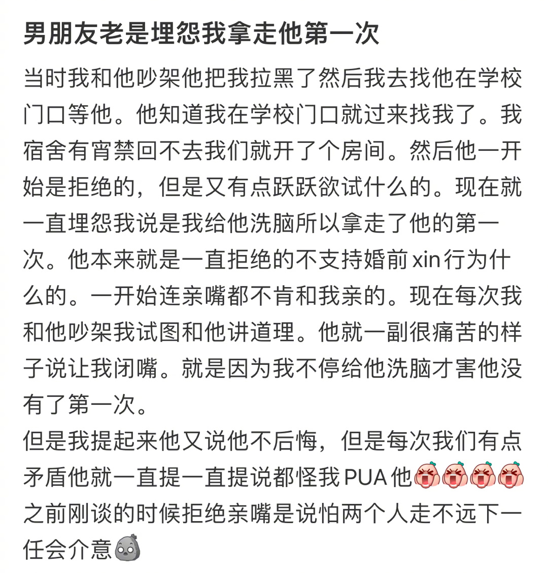 [哆啦A梦害怕]男朋友老是埋怨我拿走他第一次 ​​​