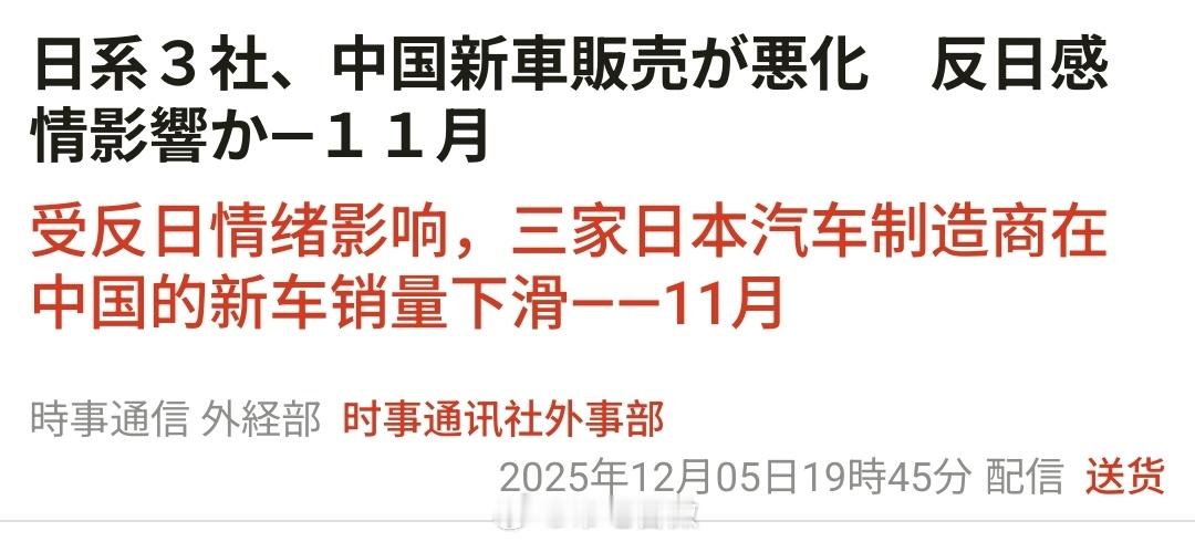 又找借口，日本媒体表示：日本汽车在中国卖不动，是因为反日。⭐以前日本车的优势是省
