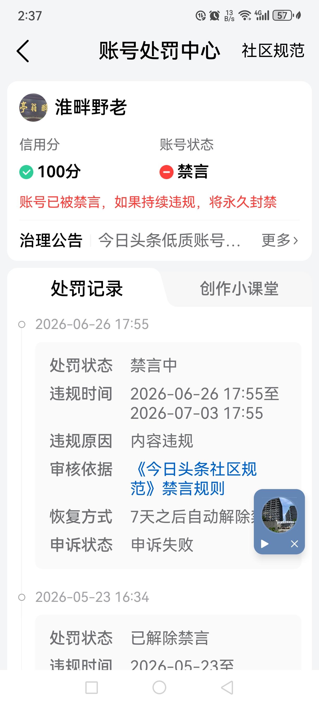 无缘无故就被禁言七天！这头条号可以卸载了！！！！
友友们可有更好的站在人民和民族