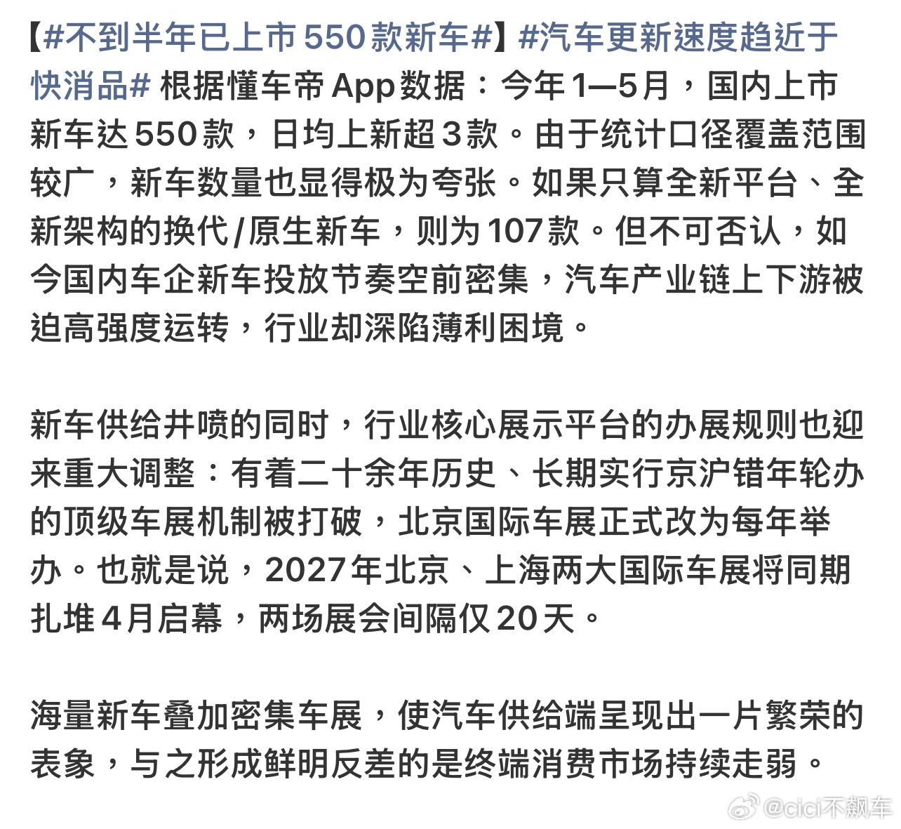 不到半年已上市550款新车按全新平台、全新架构车型来计算的话，只有107款。但整