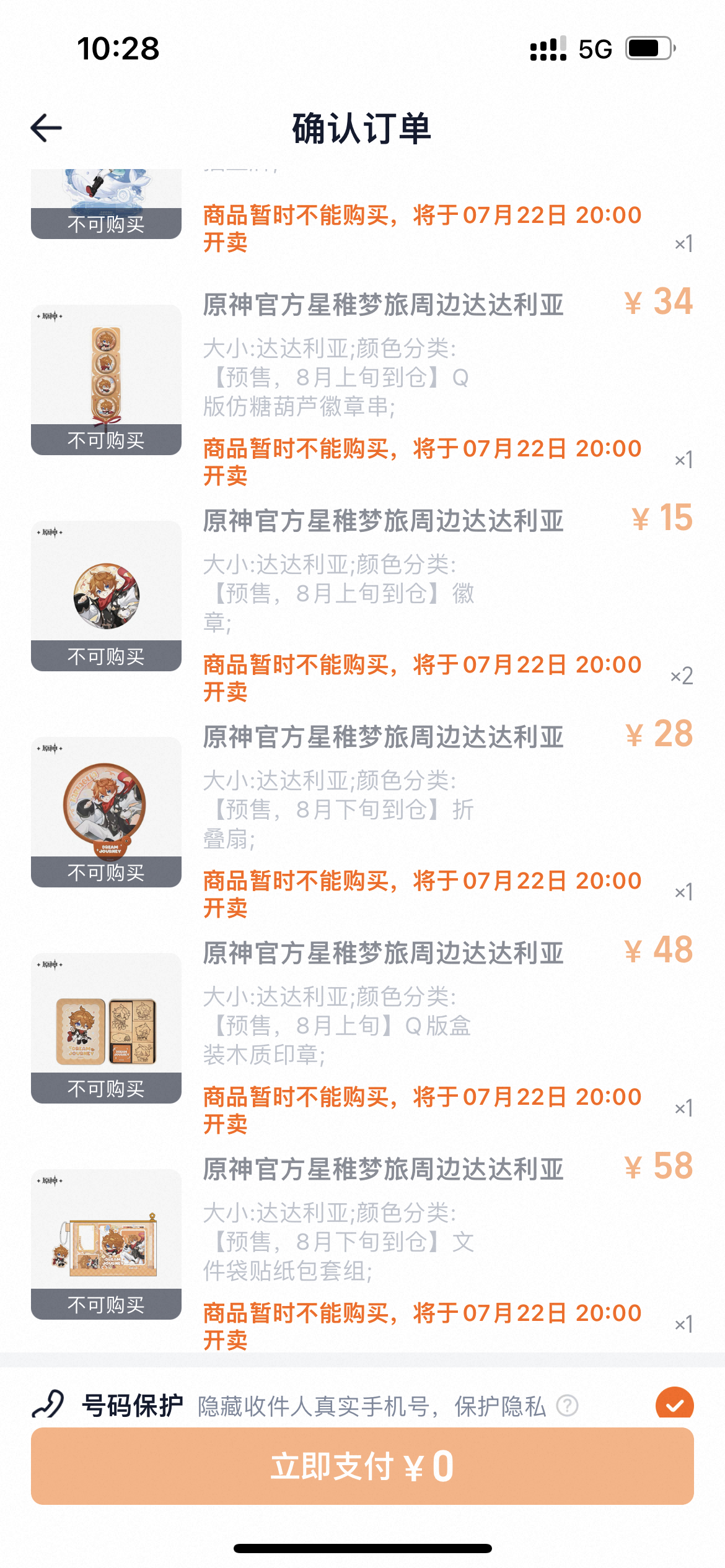燥候晚上八点