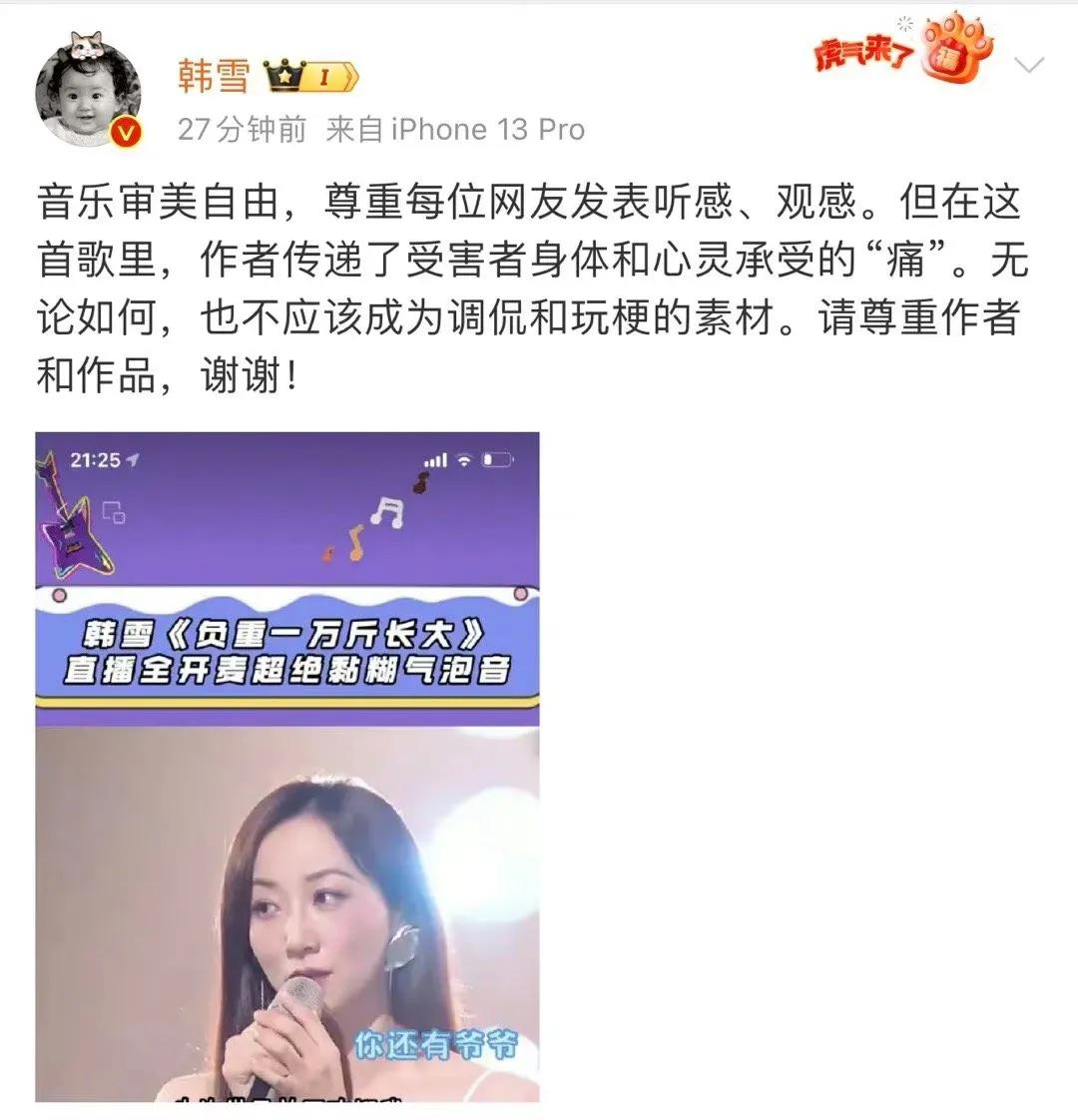 原来网友玩的“爷爷”梗，韩雪一直都知道。

26日，韩雪就演唱曲目《负重一万斤长