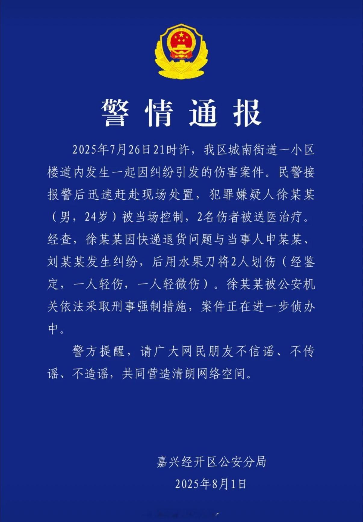 匹夫一怒血溅五步好在这快递保持了一点理智没下狠手不过伤了两人也要蹲个三年以上讹人