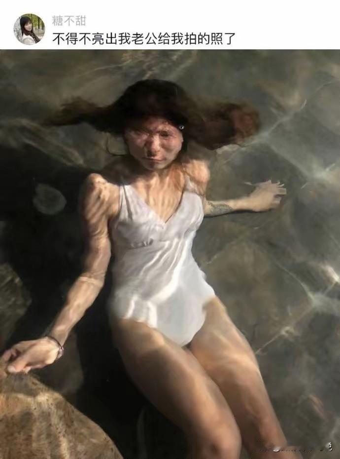 亮出自己的糗照需要勇气，要亮出老公给自己拍的糗照更是需要无比的决心。鬼才摄影师再