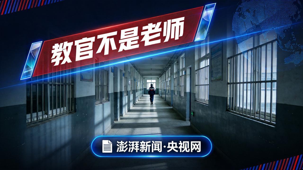 电棍进校园最吓人的细节，不是有孩子被电击三次，是班主任那句"知道此事，但不清楚具