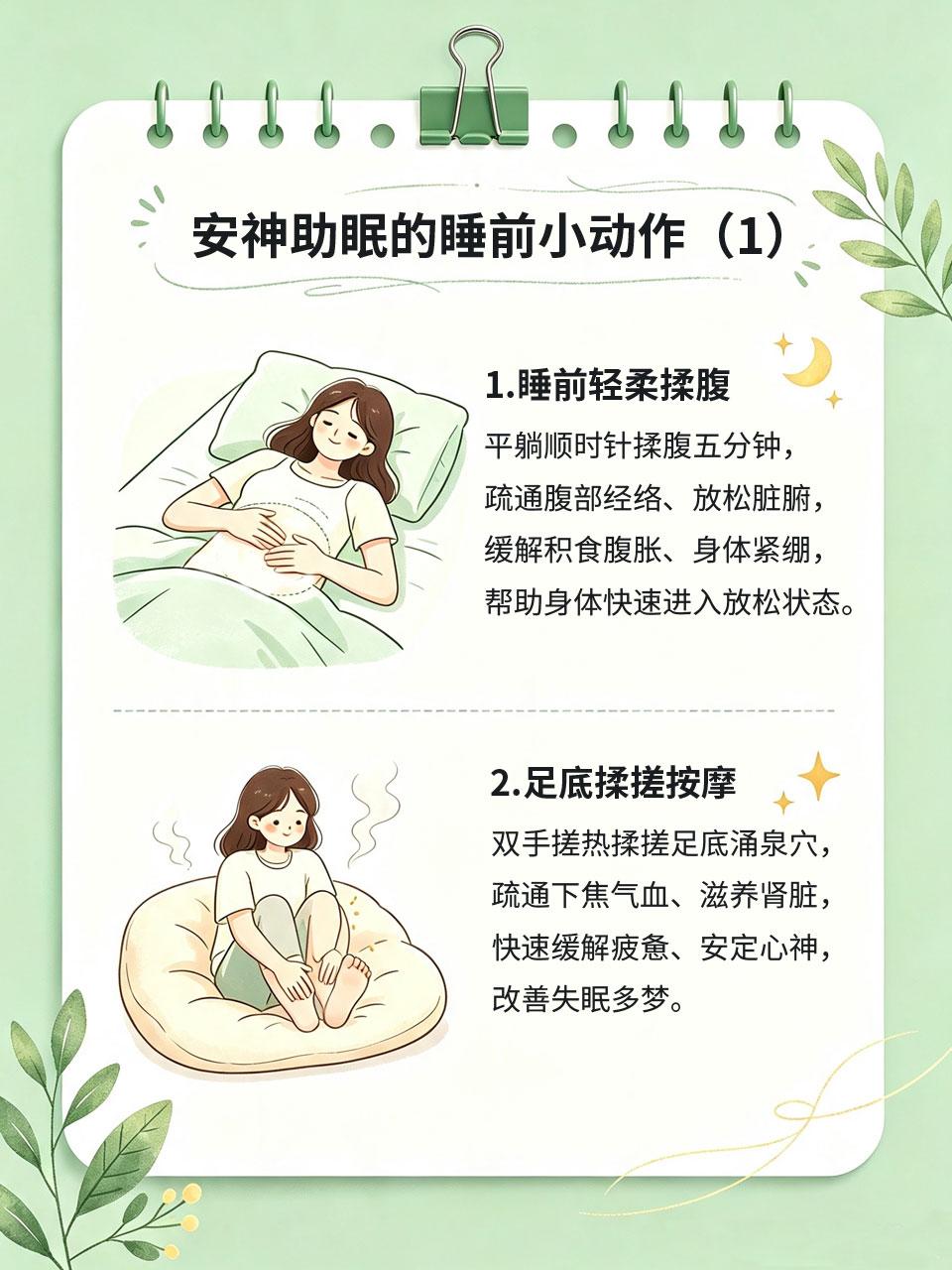4个睡前小动作，安神助眠一觉到天亮
很多女生白天压力大、思虑多，晚上躺在床上思绪