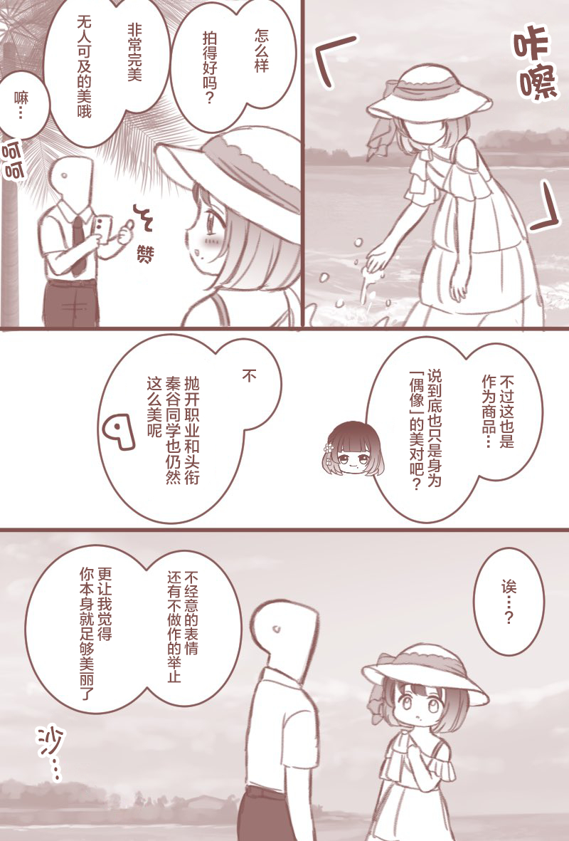 个人汉化 → 学园偶像大师あきお P美铃 ​​​
