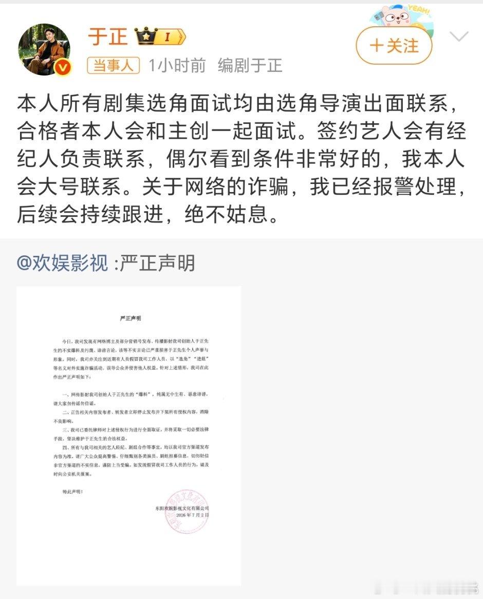 于正已经报警文字料随便造💊可还行，这波支持于歪为自己发声 爱你老己第一名 