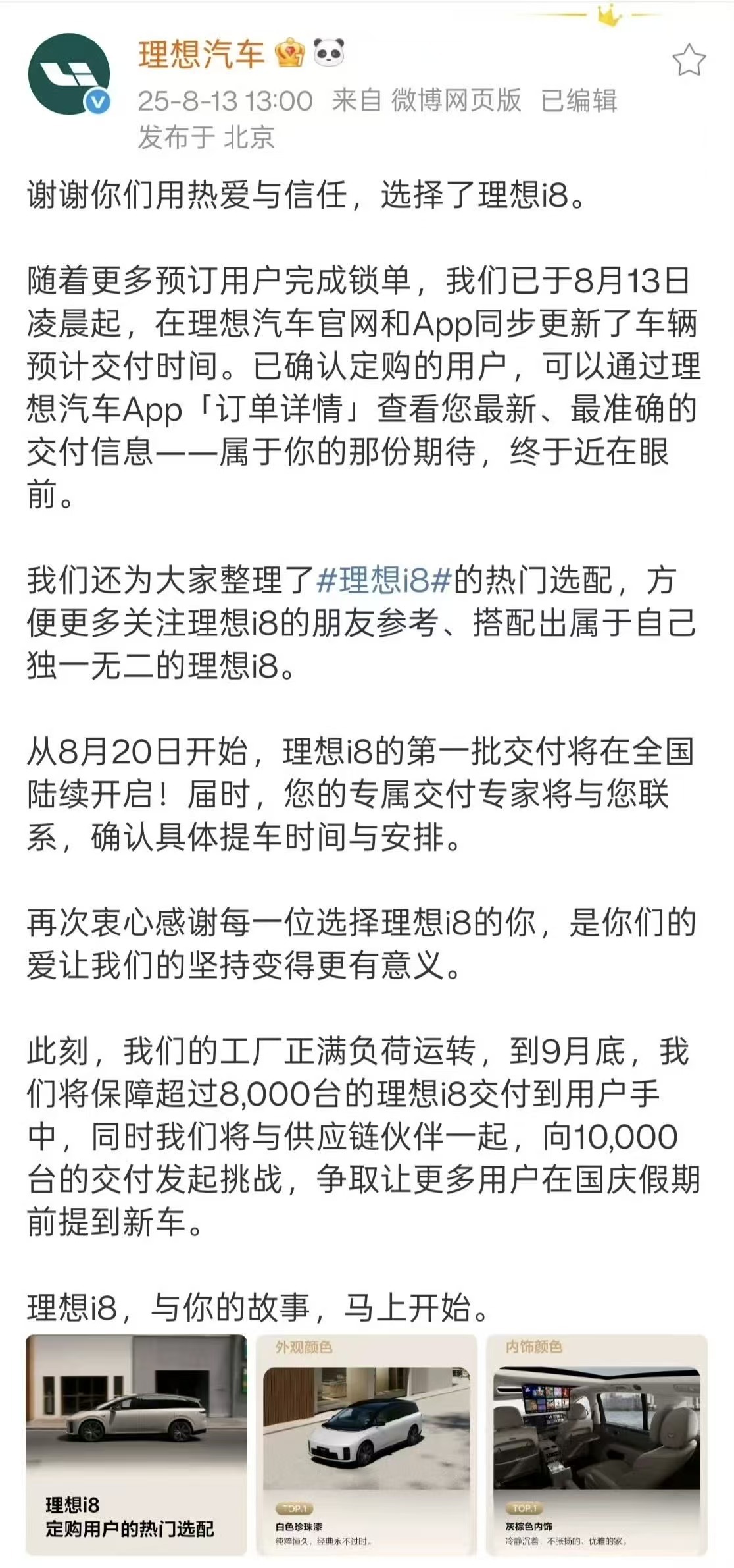 李想今天发的“感谢”微博引起大家的关注，博文中他通过反思i8初期版本问题，同时对