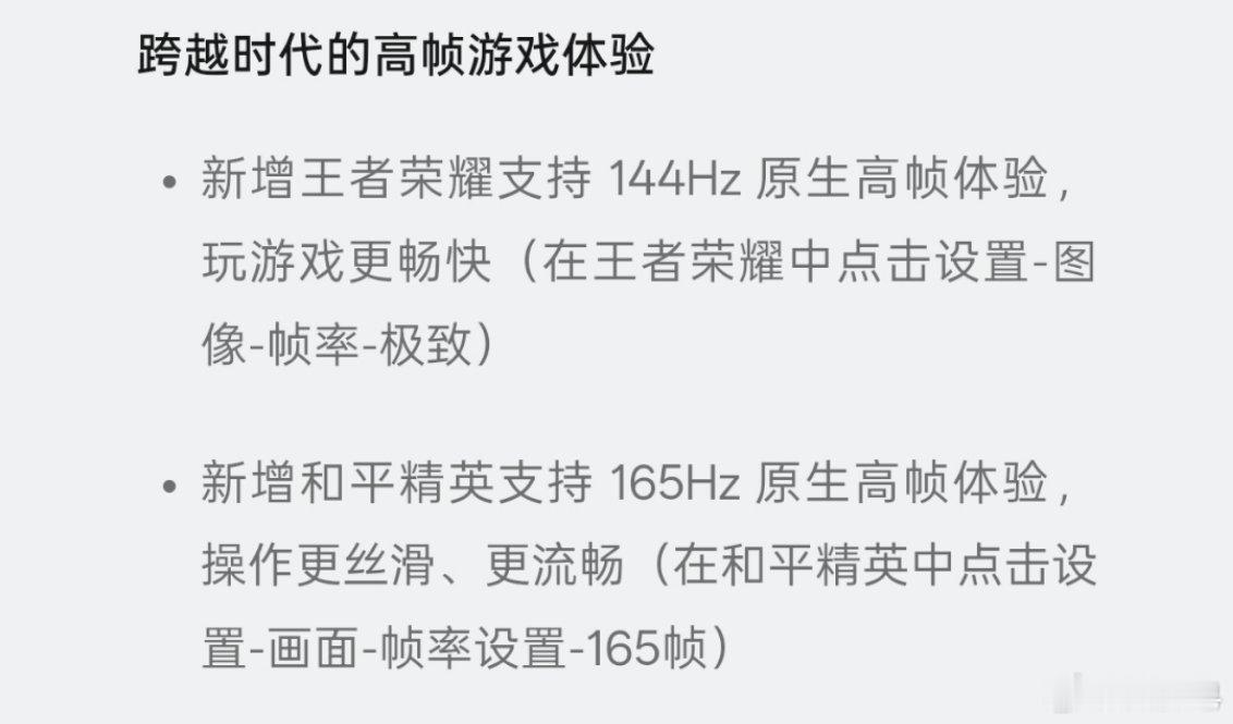 一加15更新，现在支持王者荣耀144帧原生高帧率，还有165帧和平精英！ 