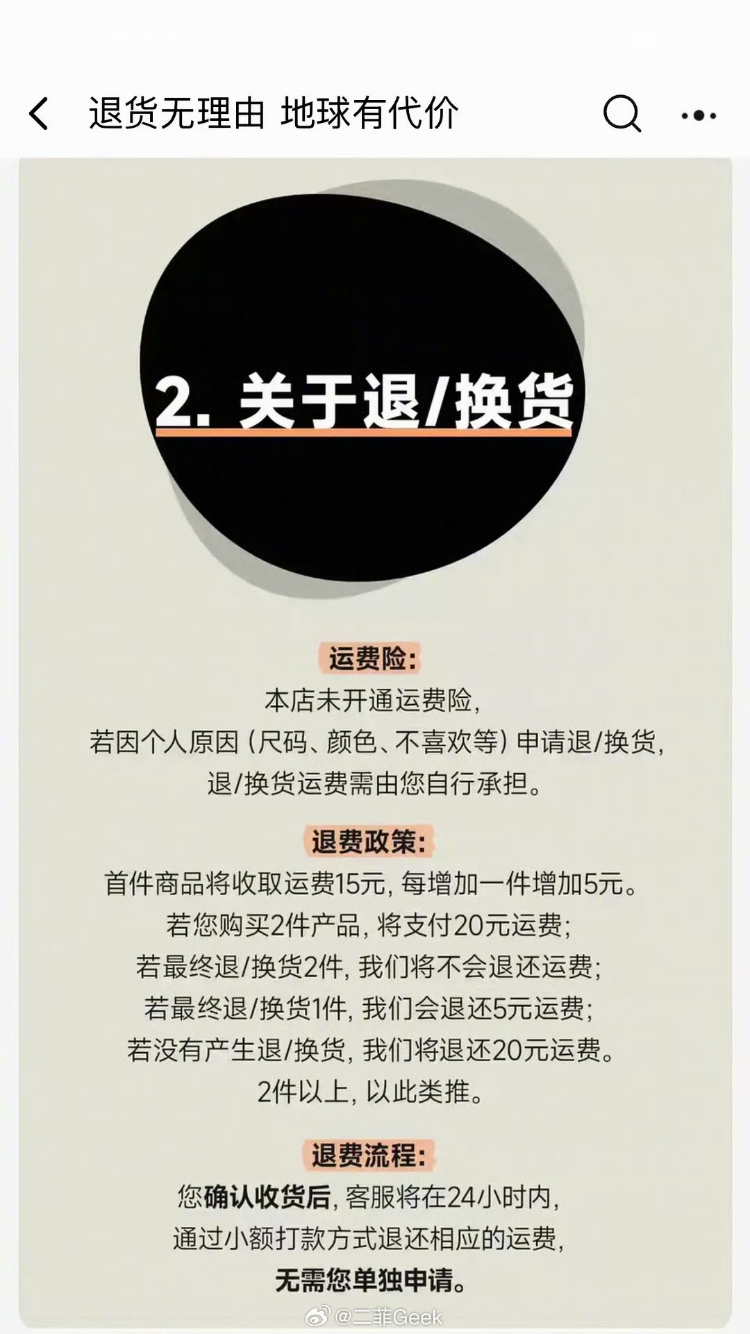 地球使用费这是哪个天才想出来的“地球使用费”你店家扣扣搜搜不开运费险就不开呗还拿
