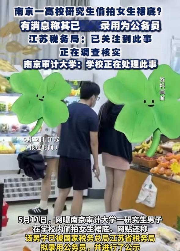 南京审计大学研究生偷拍女生裙底被抓，拟录公务员身份曝光陷危机。
 
学校已通报开