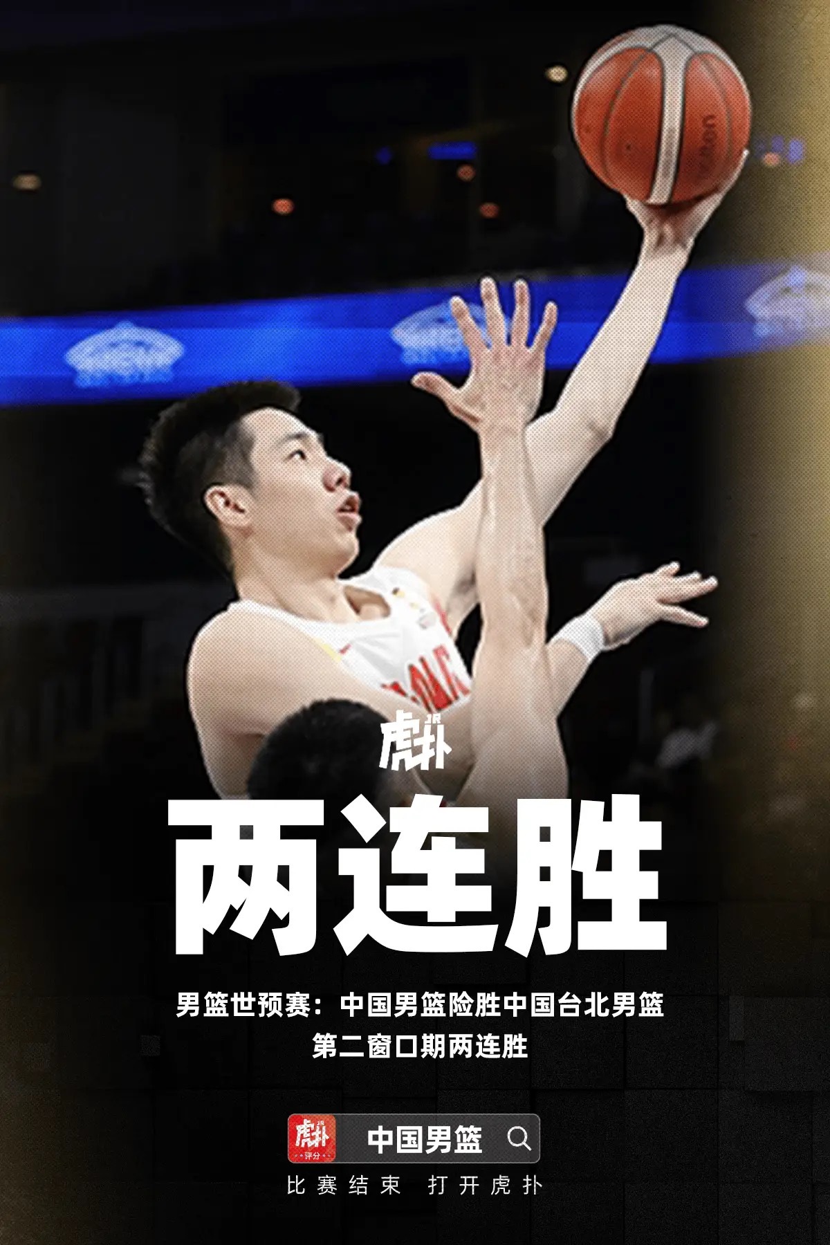 连续两场逆转获胜，中国男篮第二窗口期两连胜，目前2胜2负积6分，暂列小组第三。中