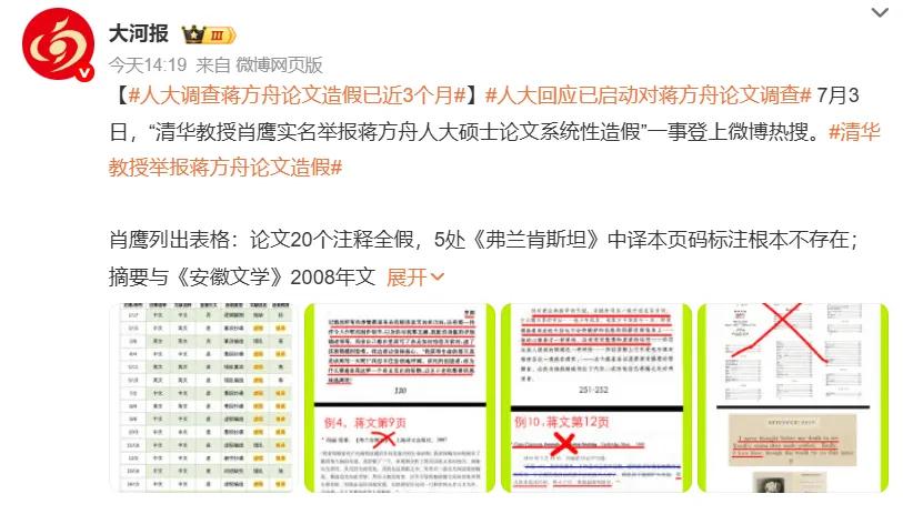 贾浅浅没下文，蒋方舟又出事！大学论文调查为何总是一拖再拖？学术诚信不该成悬案。