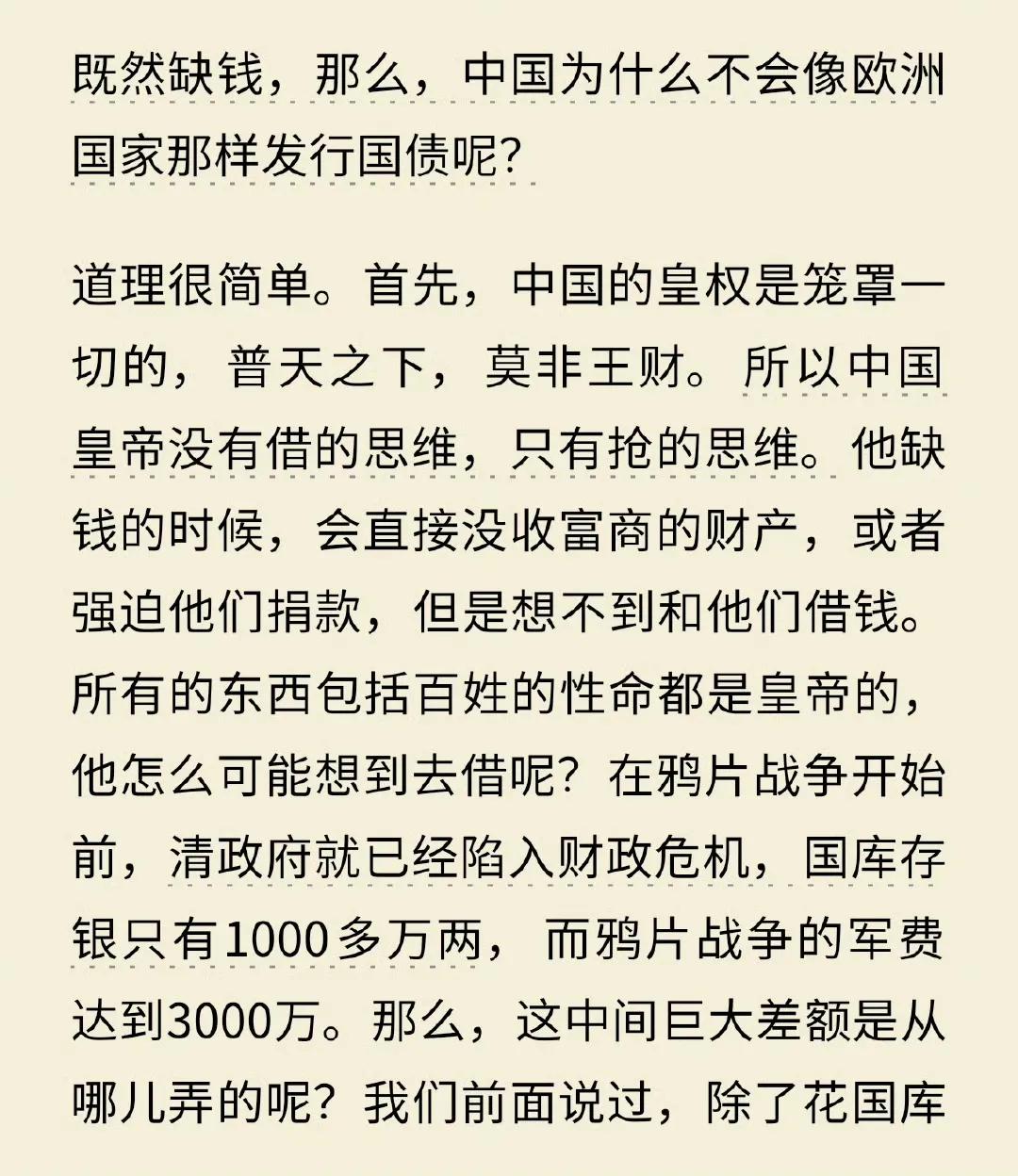 既然缺钱，那么，古代中国为什么不会像欧洲国家那样发行国债呢？历史