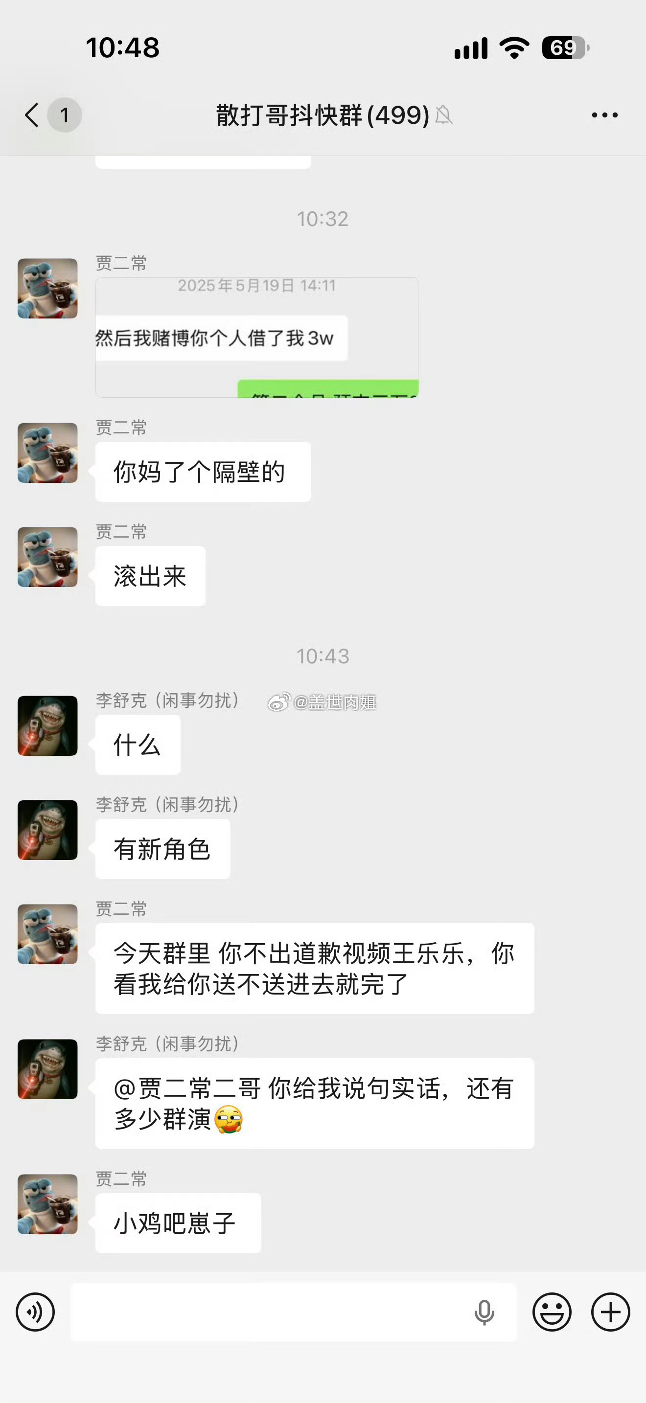 二子爷群里大骂王乐乐，你给我滚出来，还钱，不出道歉视频，我给你送进去。 ​​​