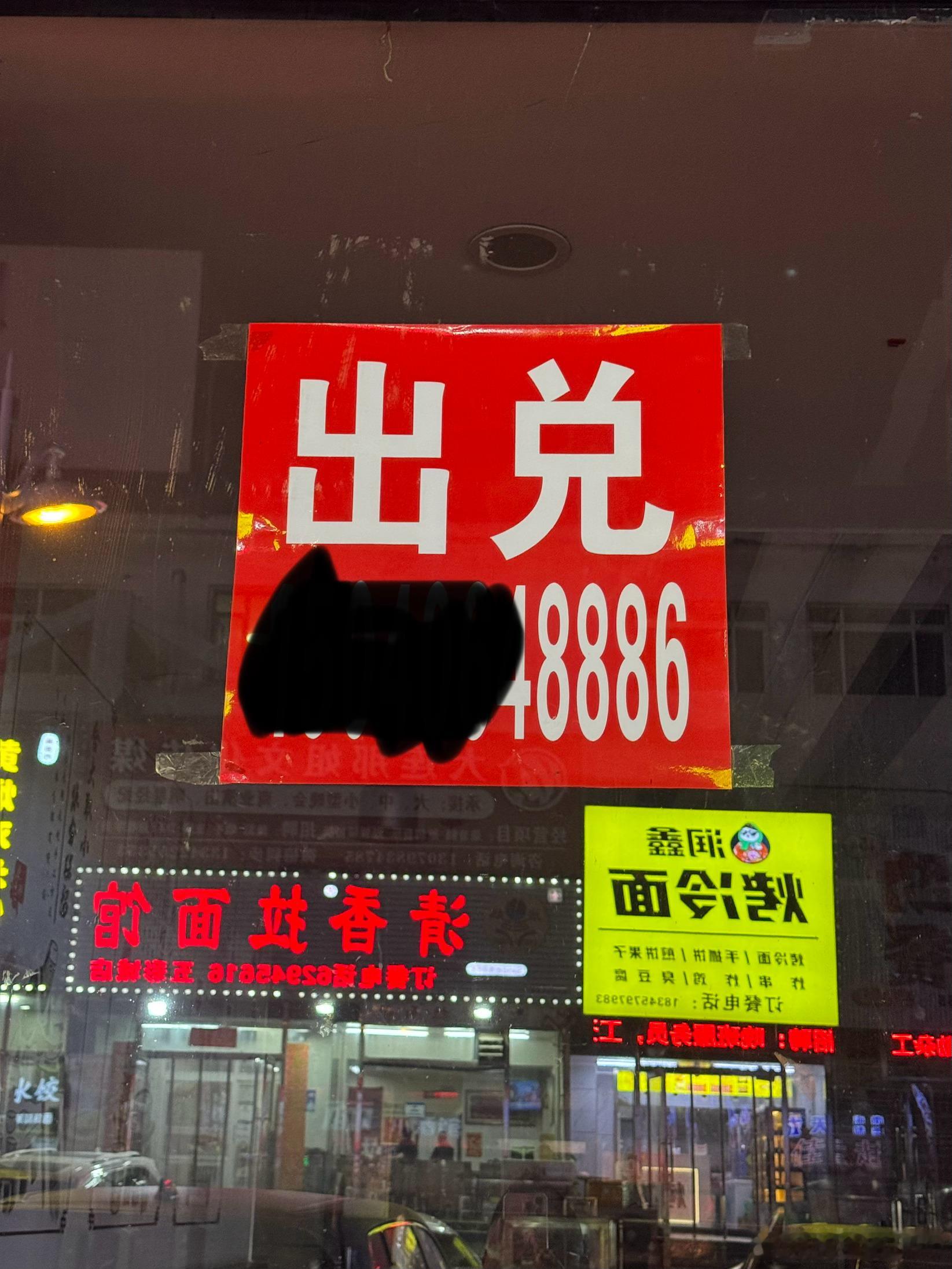 准备来虎胖拉面吃饭，结果贴了出兑[笑cry]看到号码尾号8886，忽然反应过来[