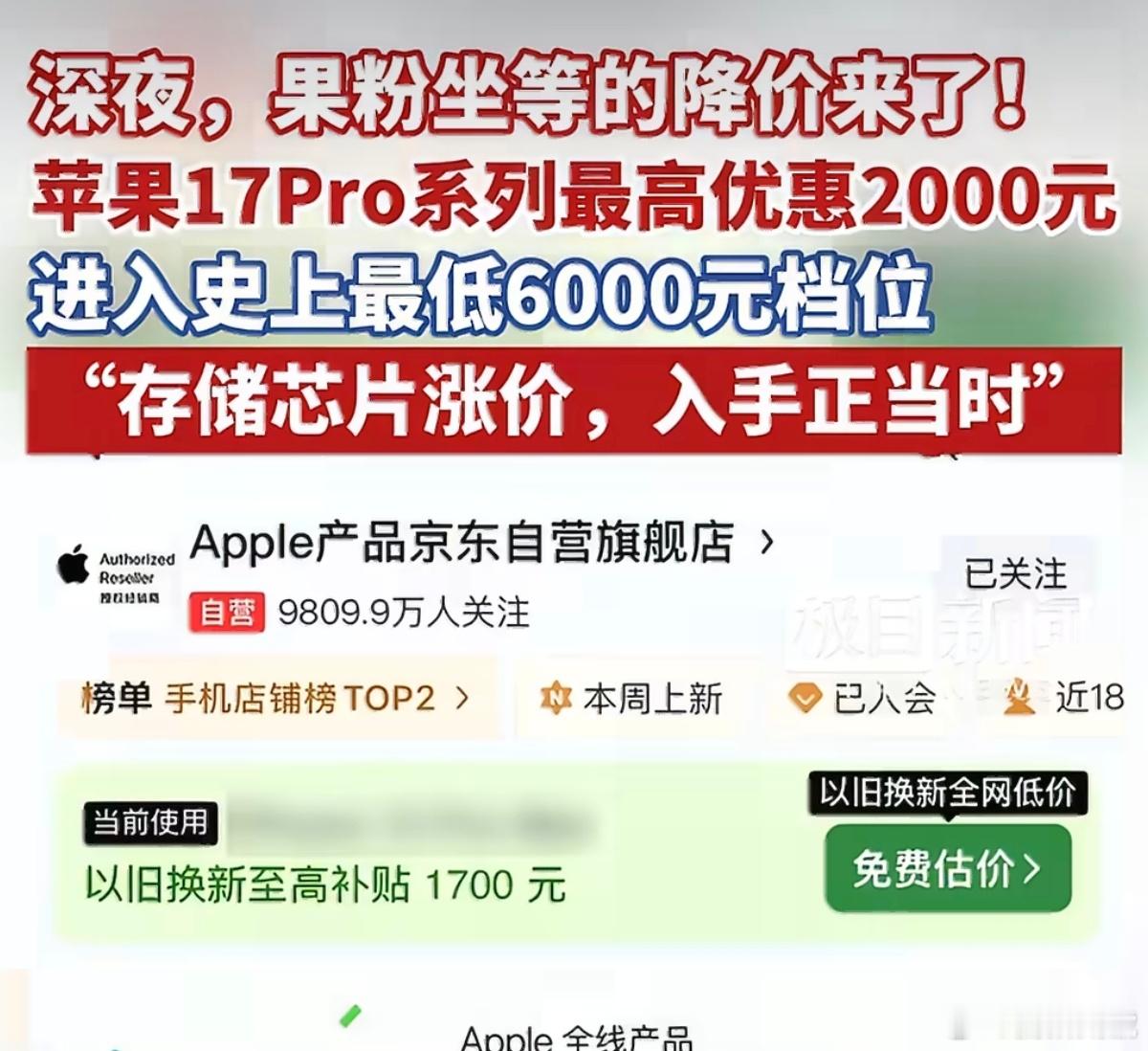 iPhone17Pro降价2000 苹果也来618打价格战了？直降2000，这杀