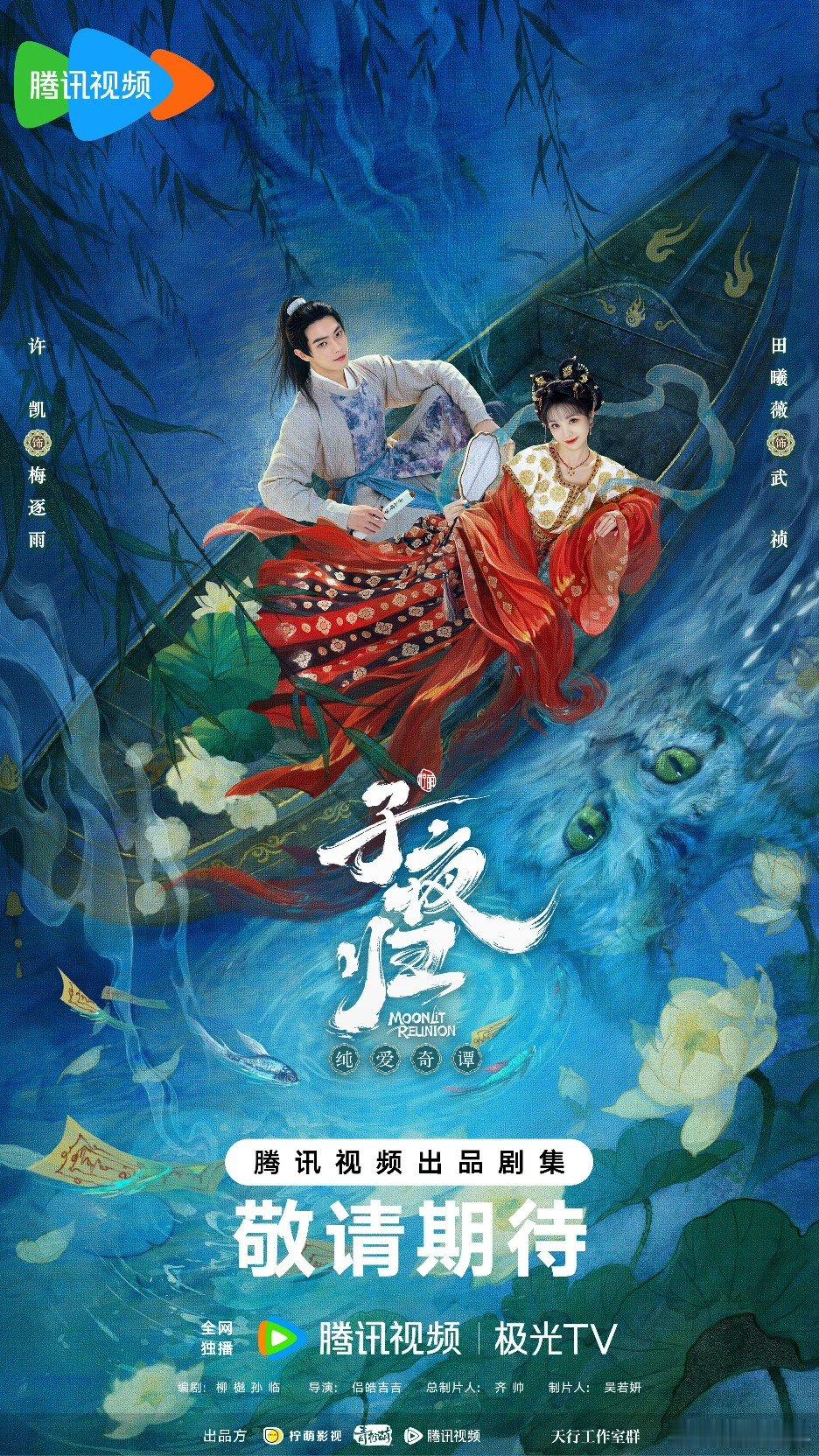 许凯田曦薇子夜归预热子夜归预热🈶8月11定档！终于等到你！我的梅逐雨我的武祯我